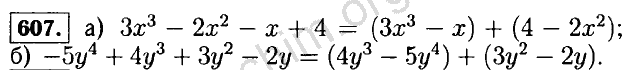 Номер 607 - Решебник по алгебре, 7 класс, Макарычев ФГОС