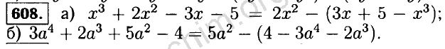 Номер 608 - Решебник по алгебре, 7 класс, Макарычев ФГОС