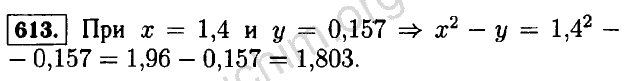 Математика 6 класс номер 613