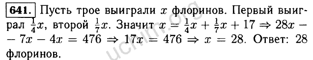 Математика 6 класс номер 641. Трое выиграли некоторую сумму денег на долю. 641 Алгебра 9 класс Макарычев 641. Старинная задача трое выиграли некоторую сумму денег на долю первого. Макарычев 8 номер 641.