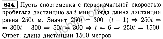 1 мин 52 5 с. Алгебра 7 класс Макарычев номер 644. Решение задачи по алгебре 7 класс номер 644.