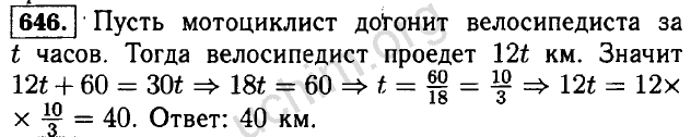 Математика 6 класс номер 646