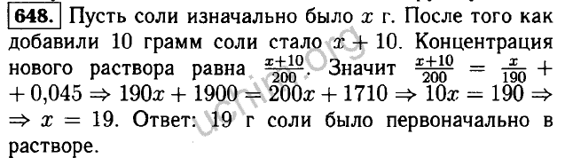 Математика 6 класс номер 648. В 190г водного раствора соли добавили 10г соли. В 190 Г водного раствора соли добавили 10 г. В 190 Г водного раствора соли добавили 10 г соли в результате. К 190 Г 10 раствора соли добавили 10 г соли.