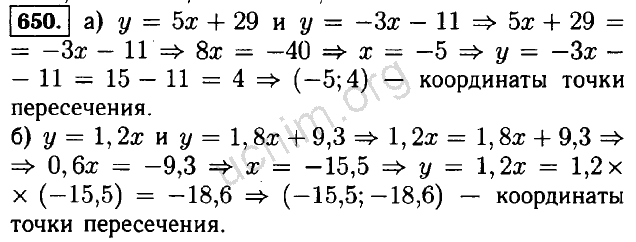 Номер 650 6 класс