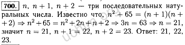 Последовательные натуральные. Алгебра 7 класс Макарычев гдз номер 700. Алгебра 7 класс Макарычев гдз. Найдите три последовательных натуральных числа если известно что. Три последовательных натуральных числа.