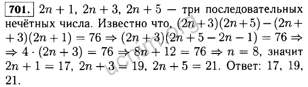 Алгебра 7 класс макарычев номер 1116. Алгебра 7 класс Макарычев номер 701. Три последовательных нечетных числа. Сумма последовательных нечетных чисел.
