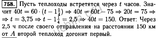 Математика 6 класс номер 758. Номер 758 по алгебре 8 класс Макарычев. Алгебра 7 класс Макарычев 758. Алгебра 8 класс упражнение 758. Номер 758 по алгебре для 7 класс.