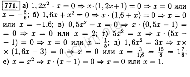 Алгебра номер 270. Алгебра 7 класс номер 771. Номер 771 по алгебре 7 класс Макарычев. Гдз по алгебре 7 класс Макарычев номер 771. Алгебра 8 класс номер 771.