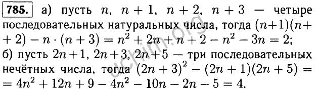 Алгебра 6 класс макарычев. 4 Последовательных натуральных числа. Произведение четырёх последовательных натуральных чисел. Найдите 4 последовательных натуральных числа произведение 4. Произведение трёх последовательных натуральных чисел.