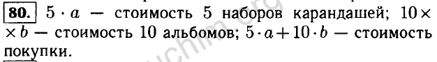 Номер 80 - Решебник по алгебре, 7 класс, Макарычев ФГОС