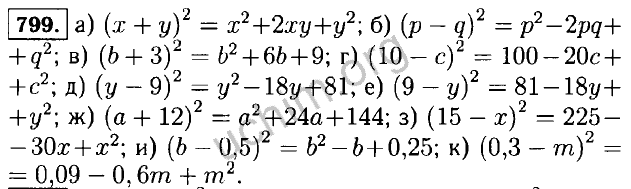 5 класс математика 1 часть номер 799. Решебник по алгебре 7 класс Макарычев 799 номер. Алгебра 7 класс Макарычев многочлены.