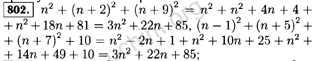 Алгебра 8 класс макарычев 802. Алгебра 7 класс Макарычев номер 802. Алгебра 7 класс номер 802.