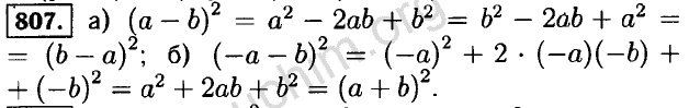 Алгебра 7 класс номер 156. Алгебра 7 класс Макарычев 807. Номер 807 по алгебре 7 класс. Гдз Алгебра 7 класс номер 807. Алгебра 7 клас номеи807 решение.