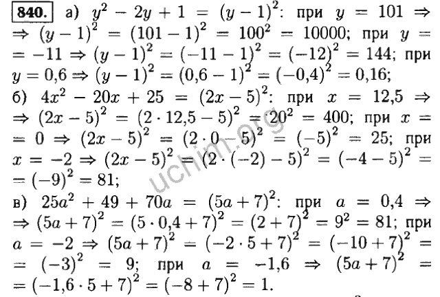 Алгебра 7 класс номер 400. Алгебра 7 класс Макарычев 840. Алгебра 7 класс Макарычев гдз 840. Алгебра 8 класс Макарычев 840. Математика 7 класс Макарычев номер 840.