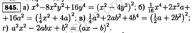 Алгебра 8 класс макарычев 845. Алгебра 7 класс Макарычев 845. Алгебра 7 класс номер 845.