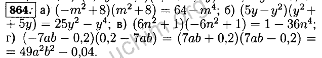 Алгебра 7 класс номер 6. Гдз по алгебре 7 Макарычев номер 864. Алгебра 7 класс Макарычев упр 864. Алгебра 7 класс Макарычев номер 864. Гдз по алгебре 7 класс номер 864.