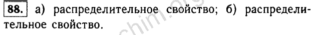 Номер 88 - Решебник по алгебре, 7 класс, Макарычев ФГОС