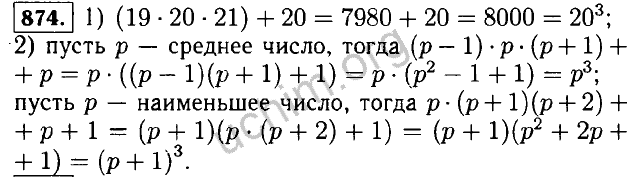 Алгебра 8 класс номер 874. Номер 874 по алгебре 7 класс Макарычев. Номер 874 по алгебре 7 класс. Алгебра 7 класс номер 874 объяснение.