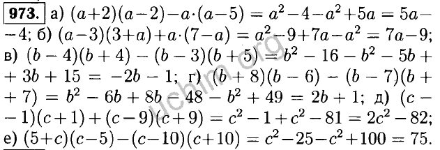Алгебра 7 класс номер 73. Гдз по алгебре 7 класс номер 973. Гдз по алгебре 7 класс Макарычев 973. Номер 973 по алгебре 7 класс Макарычев. Упражнение 973 по алгебре 7 класс.