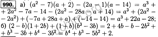 990. Алгебра 7 класс номер 990. Алгебра 7 класс Макарычев номер 990. Гдз по алгебре 7 класс Макарычев номер 990. Алгебра 7 класс Макарычев 990.