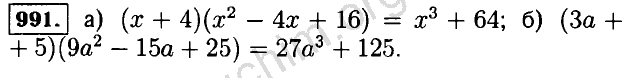 Алгебра 8 класс макарычев номер 991. Алгебра 7 класс номер 991. Алгебра 7 класс Макарычев номер 991. Макарычев 7 класс номер 991.