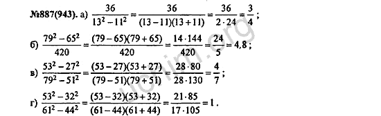 Алгебра 8 класс макарычев номер 887