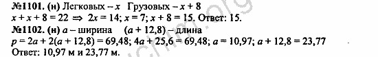 Математика 6 класс учебник номер 1101. Алгебра 7 класс Макарычев номер 1101. Математика 7 класс номер 1101.