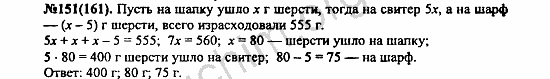 Русский страница 87 номер 151. Алгебра 7 класс страница 151 номер 708.