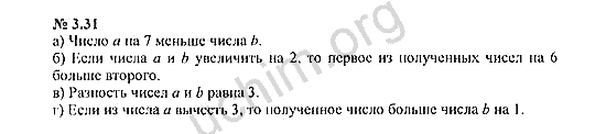 Номер 3.31 - ГДЗ по алгебре 7 класс Мордкович