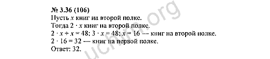 Номер 3.36(106) - ГДЗ по алгебре 7 класс Мордкович