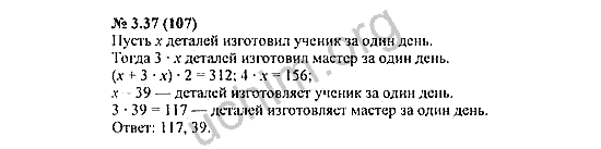 Номер 3.37(107) - ГДЗ по алгебре 7 класс Мордкович