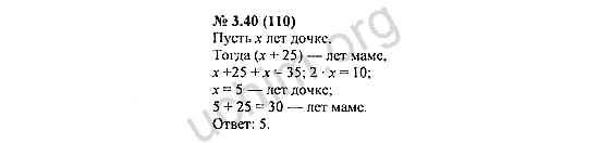 Номер 3.40(110) - ГДЗ по алгебре 7 класс Мордкович