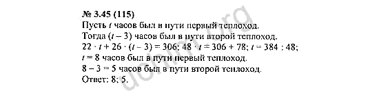 Номер 3.45(115) - ГДЗ по алгебре 7 класс Мордкович