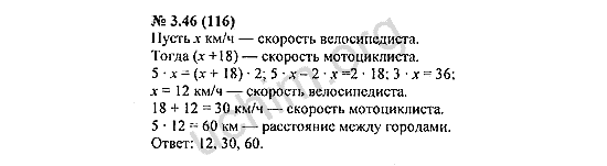 Номер 3.46(116) - ГДЗ по алгебре 7 класс Мордкович