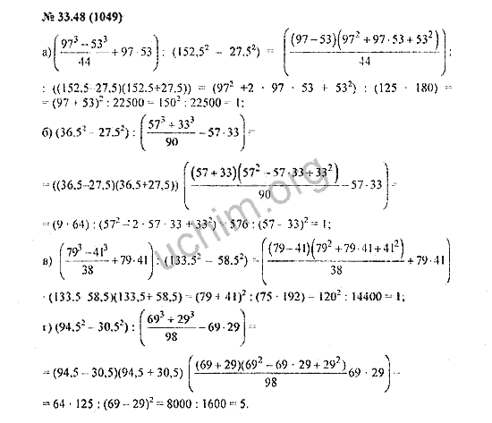 Номер 33.48(1049) - ГДЗ по алгебре 7 класс Мордкович