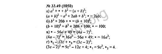Номер 33.49(1050) - ГДЗ по алгебре 7 класс Мордкович