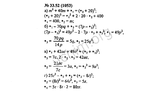 Номер 33.52(1053) - ГДЗ по алгебре 7 класс Мордкович