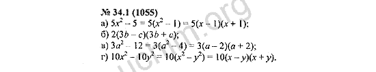 Номер 34.1(1055) - ГДЗ по алгебре 7 класс Мордкович