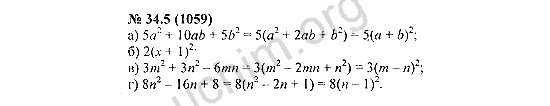 Номер 34.5(1059) - ГДЗ по алгебре 7 класс Мордкович
