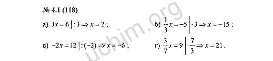 Номер 4.1(118) - ГДЗ по алгебре 7 класс Мордкович