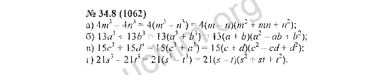 Номер 34.8(1062) - ГДЗ по алгебре 7 класс Мордкович
