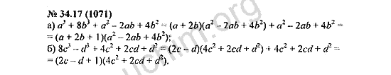 Номер 34.17(1071) - ГДЗ по алгебре 7 класс Мордкович