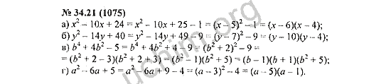 Номер 34.21(1075) - ГДЗ по алгебре 7 класс Мордкович