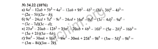 Номер 34.22(1076) - ГДЗ по алгебре 7 класс Мордкович