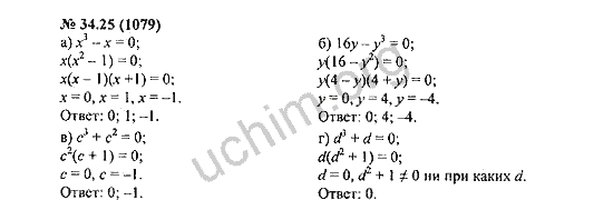Номер 34.25(1079) - ГДЗ по алгебре 7 класс Мордкович
