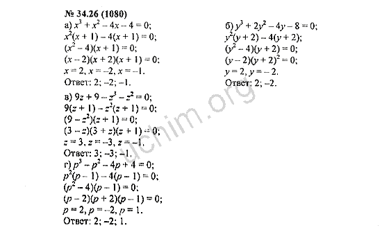 Номер 34.26(1080) - ГДЗ по алгебре 7 класс Мордкович