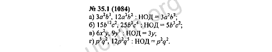 Номер 35.1(1084) - ГДЗ по алгебре 7 класс Мордкович