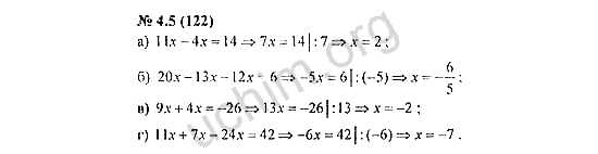 Номер 4.5(122) - ГДЗ по алгебре 7 класс Мордкович