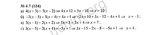 Номер 4.7(124) - ГДЗ по алгебре 7 класс Мордкович
