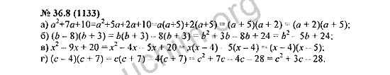 Номер 36.8(1133) - ГДЗ по алгебре 7 класс Мордкович